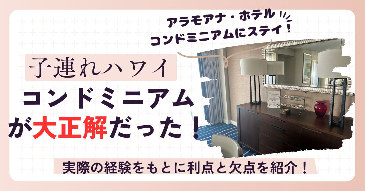 コンドミニアム